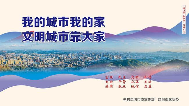 9.我的城市我的家 文明城市靠大家 9.我的城市我的家 文明城市靠大家