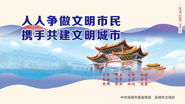 10.人人争做文明市民-携手共建文明城市