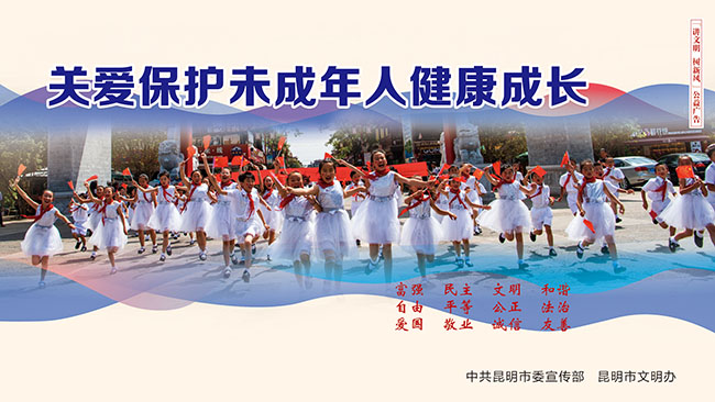 13.关爱保护未成年人健康成长