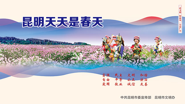 23.昆明天天是春天 23.昆明天天是春天