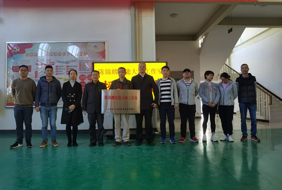 “兴滇英才支持计划”首席技师陈锦麟技能大师工作室授牌仪式