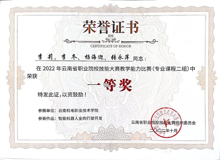 计算机应用技术专业教师在教学技能大赛中荣获云南省一等奖 计算机应用技术专业教师在教学技能大赛中荣获云南省一等奖