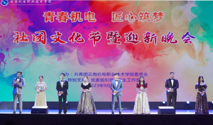 2023年迎新晚会1