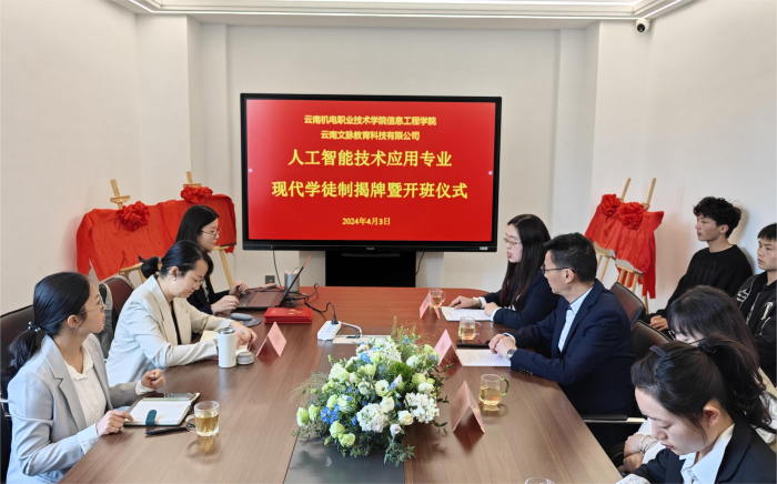 1.人工智能技术应用专业现代学徒制揭牌及开班仪式