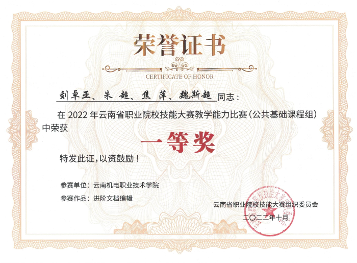 4.教学能力大赛奖状刘卓亚