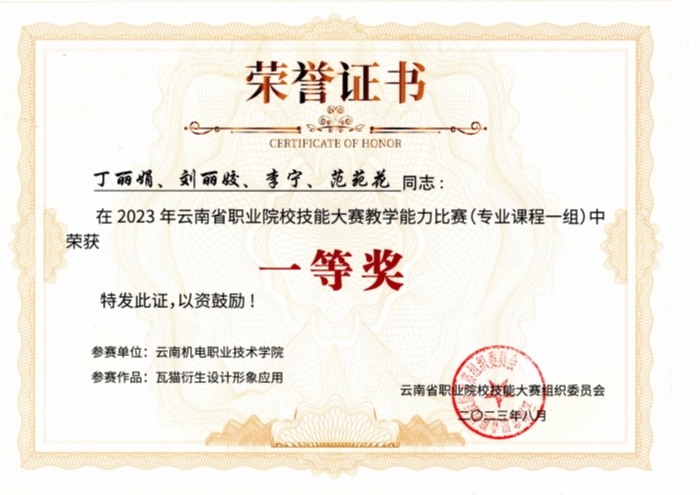 2023年教师教学能力比赛获奖证书 2023年教师教学能力比赛获奖证书