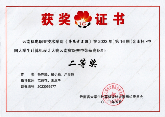 2023年计算机作品设计大赛二等奖 2023年计算机作品设计大赛二等奖