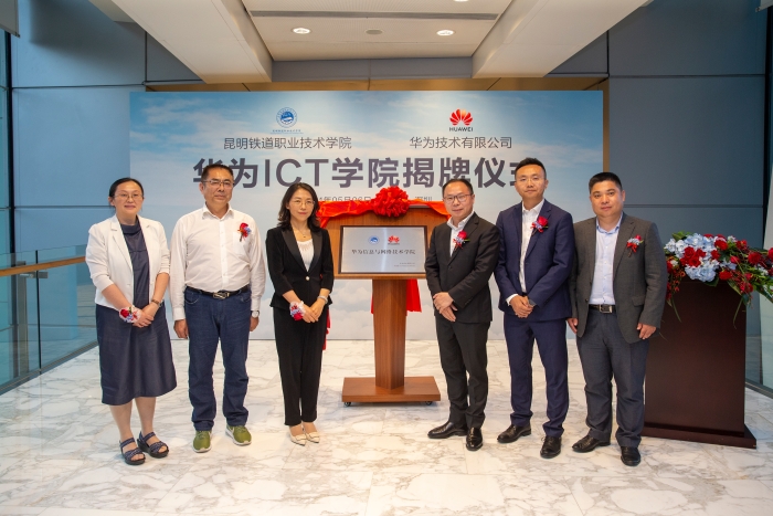 4-华为ICT学院揭牌