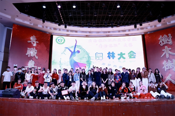 “舞动林职”舞蹈大赛 “舞动林职”舞蹈大赛