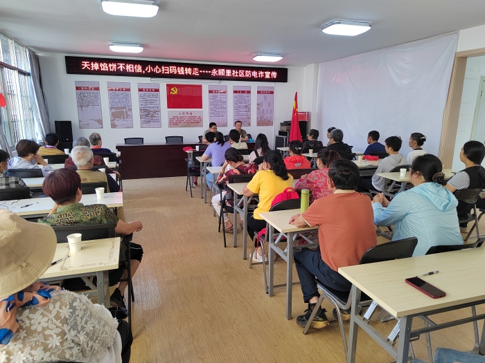 永顺里社区防电诈宣传