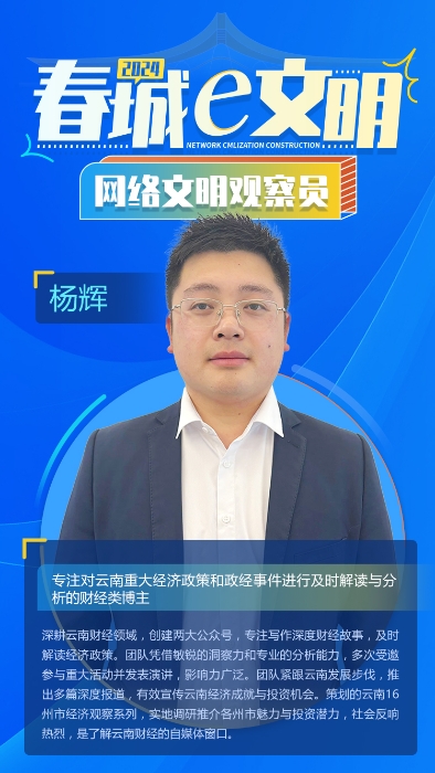 2024-文明观察员-杨辉