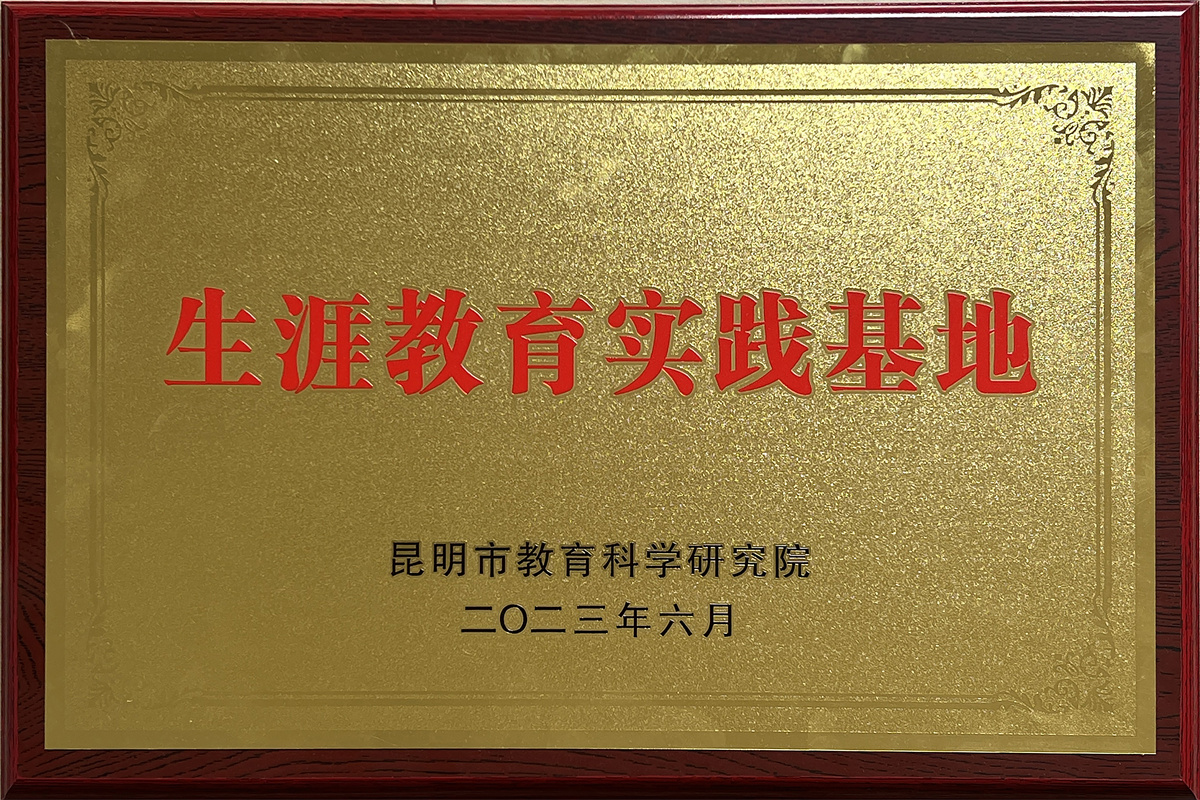 托举学生一路向前  为学生终身幸福奠基
