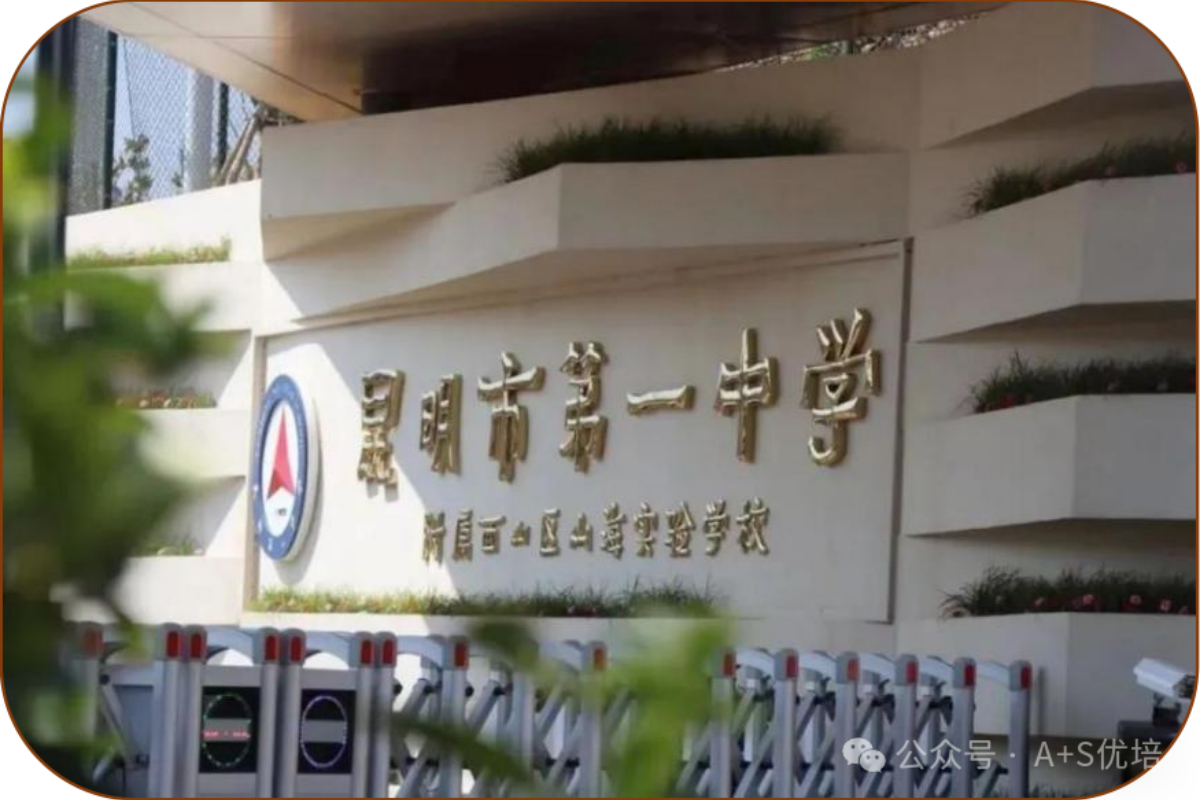 /ztalbum/qtzt/2025/2025kmyztszxlz/昆明市第一中学附属西山区山海实验学校/