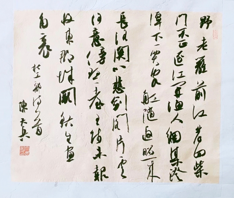 《杜甫诗一首》陈大兵