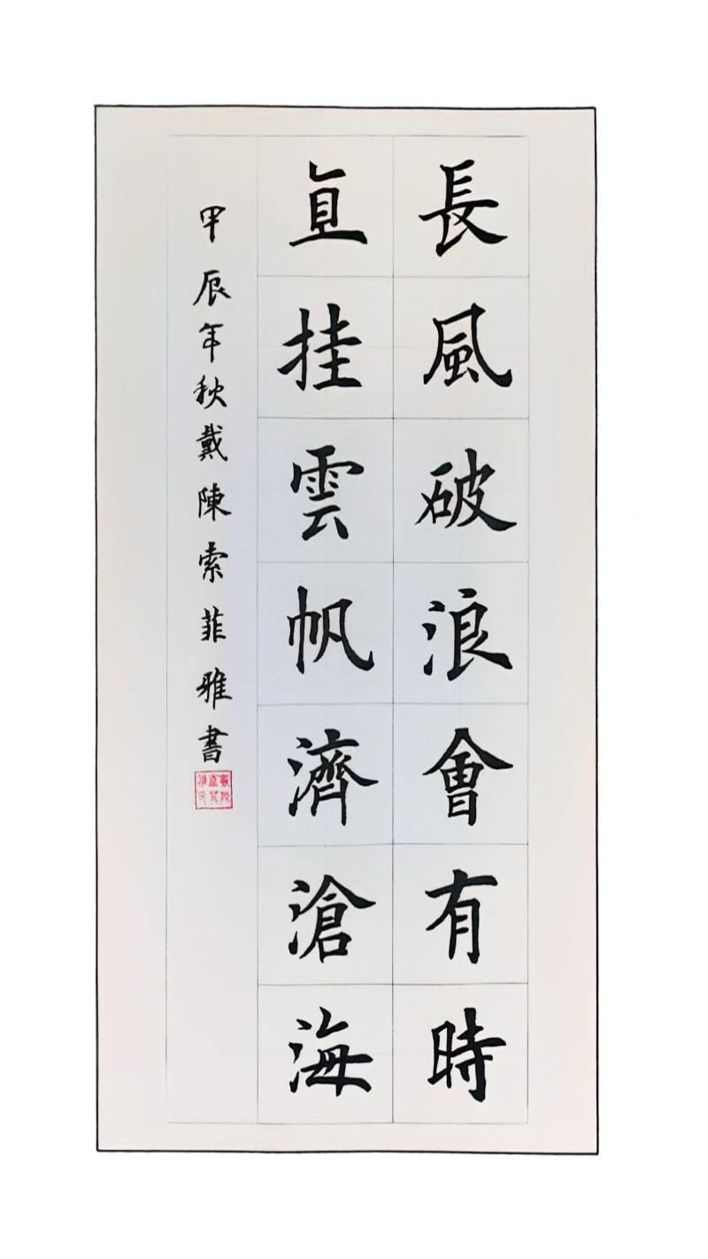 西山区教科院附中书法作品 (5)