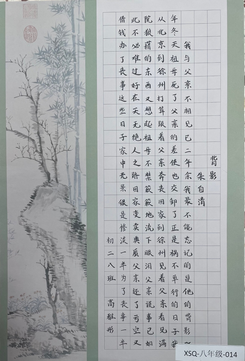 XSQ-八年级-014-云南师大附中西山学校-书法-高雅彤