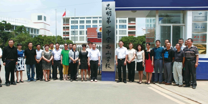 02-昆一中西山学校揭牌仪式