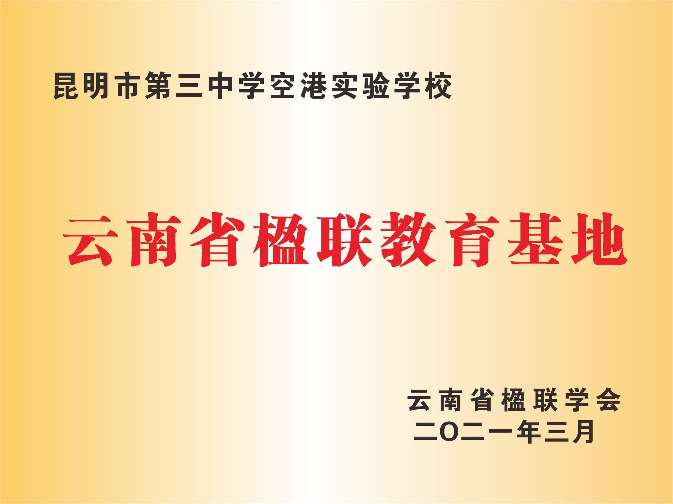 特色兴校  文化育人