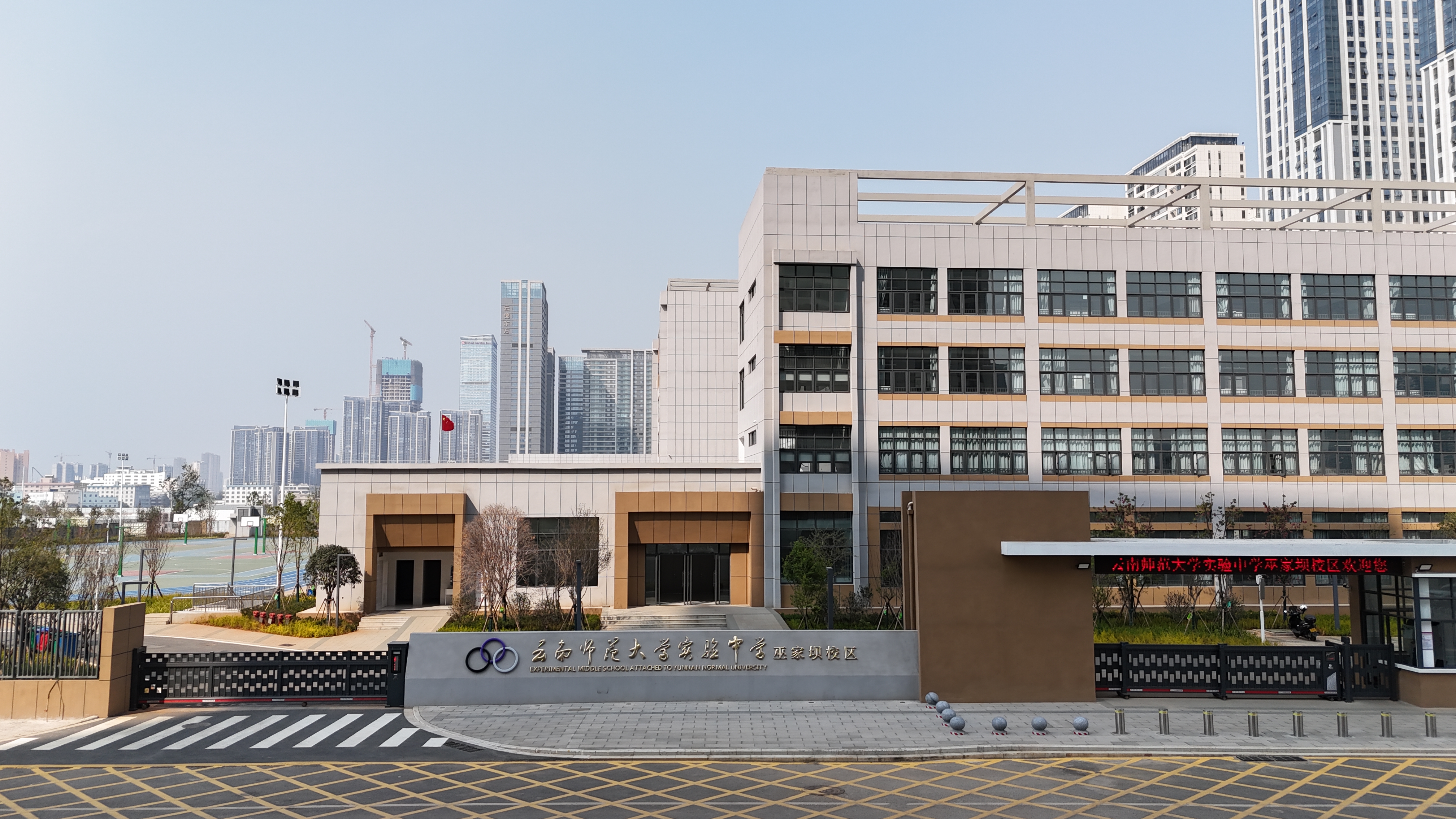 云南师范大学实验中学（巫家坝校区）