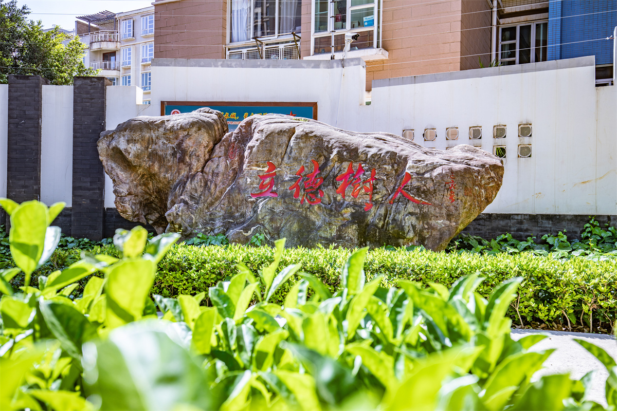 昆明市第八中学长城红鑫校区