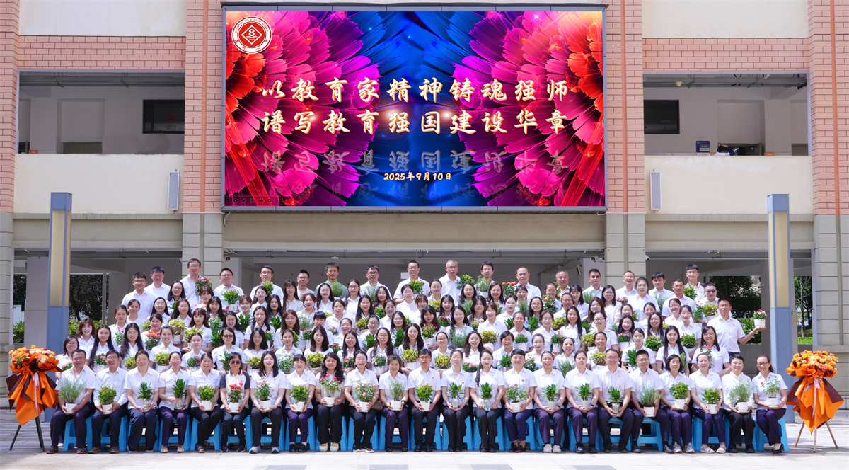 名师荟萃聚红鑫  匠心育人筑华章