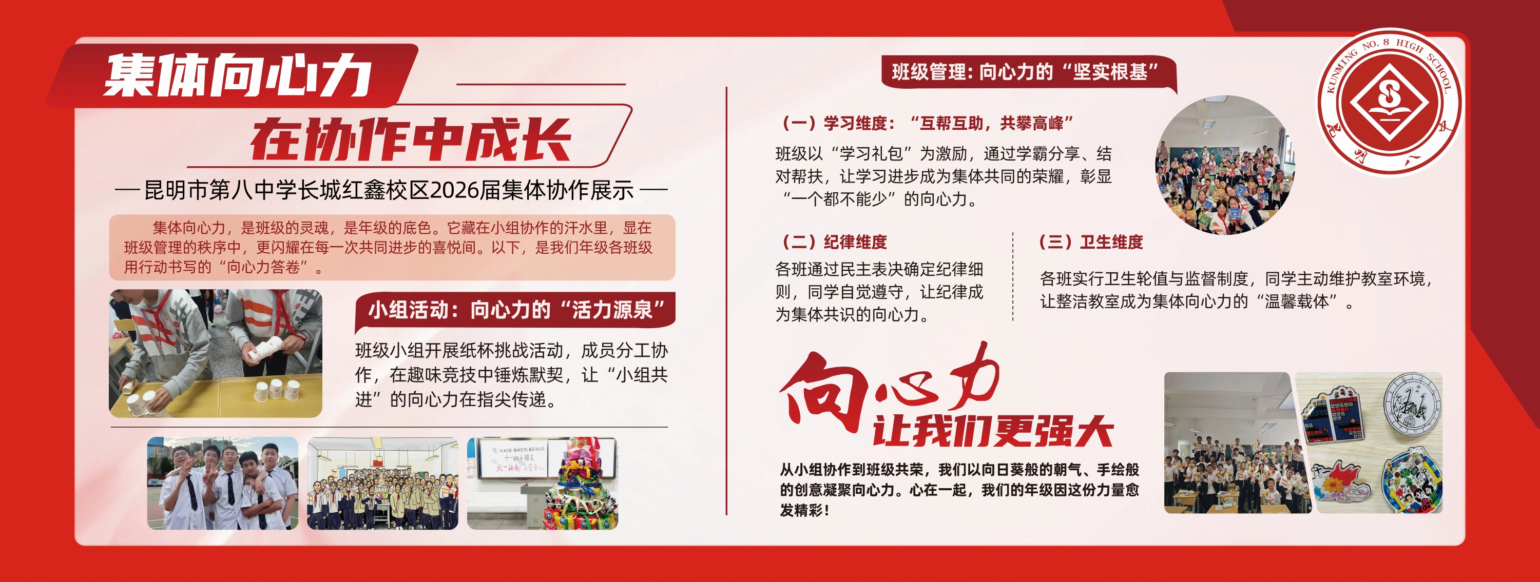润心启智 育见未来——昆明八中长城红鑫校区，以精细化管理成就卓越少年