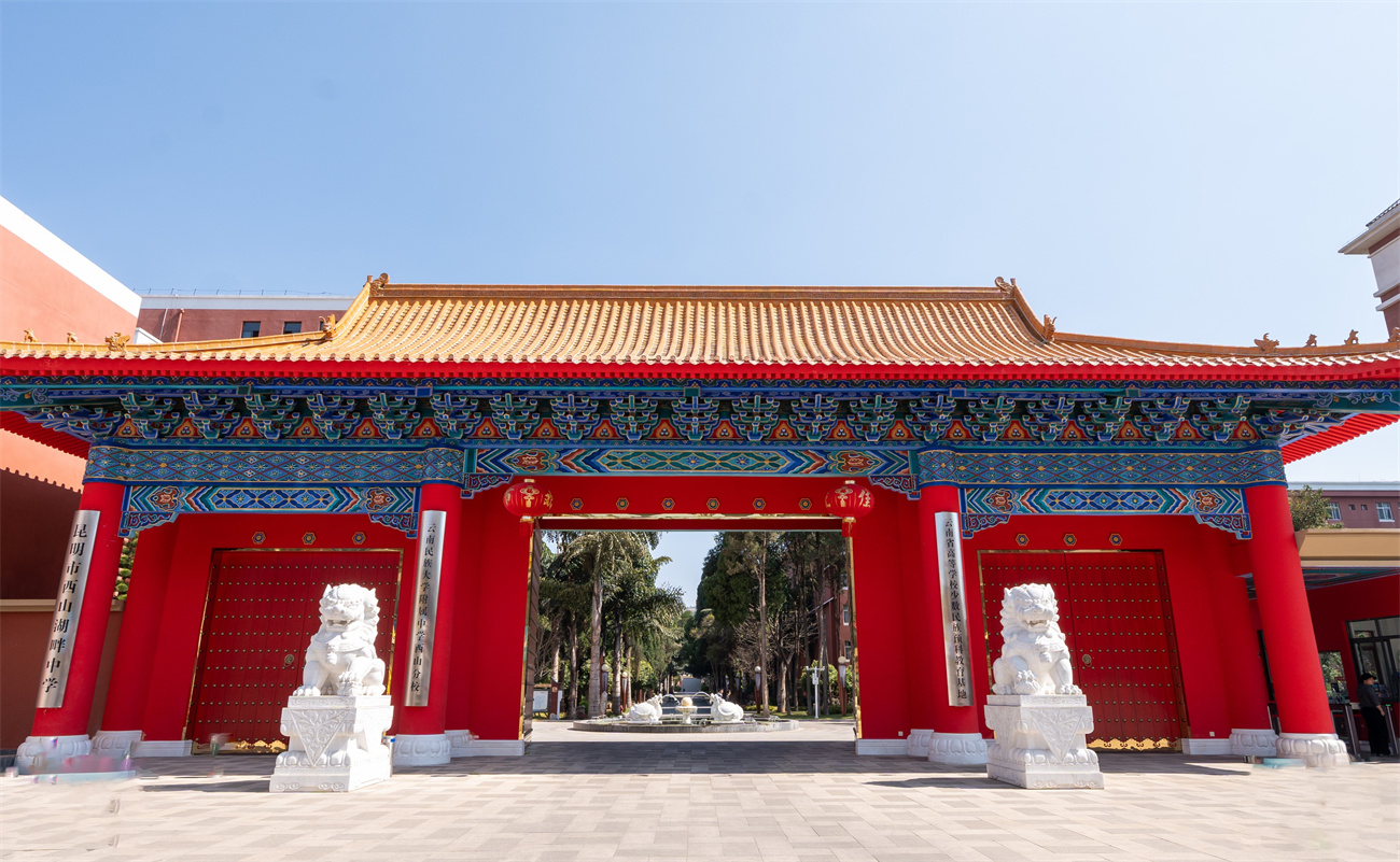 云南民大附中西山分校