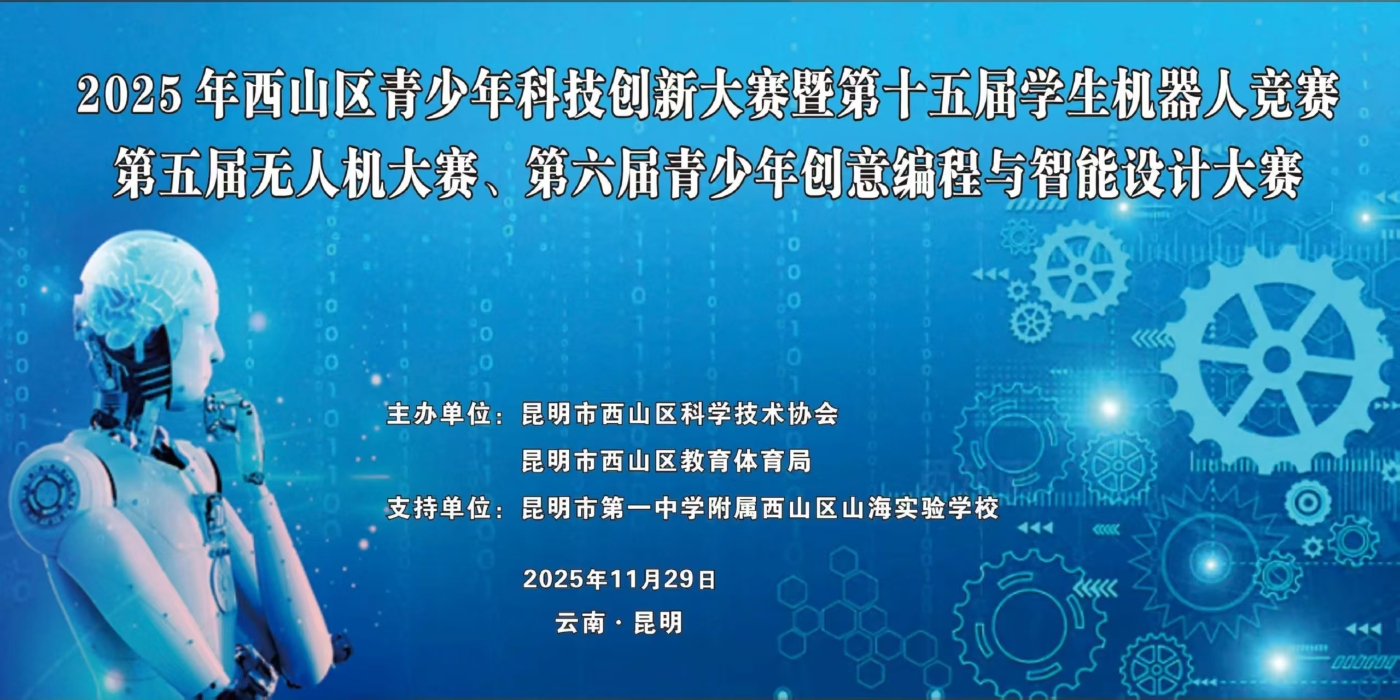 在我校开展无人机大赛